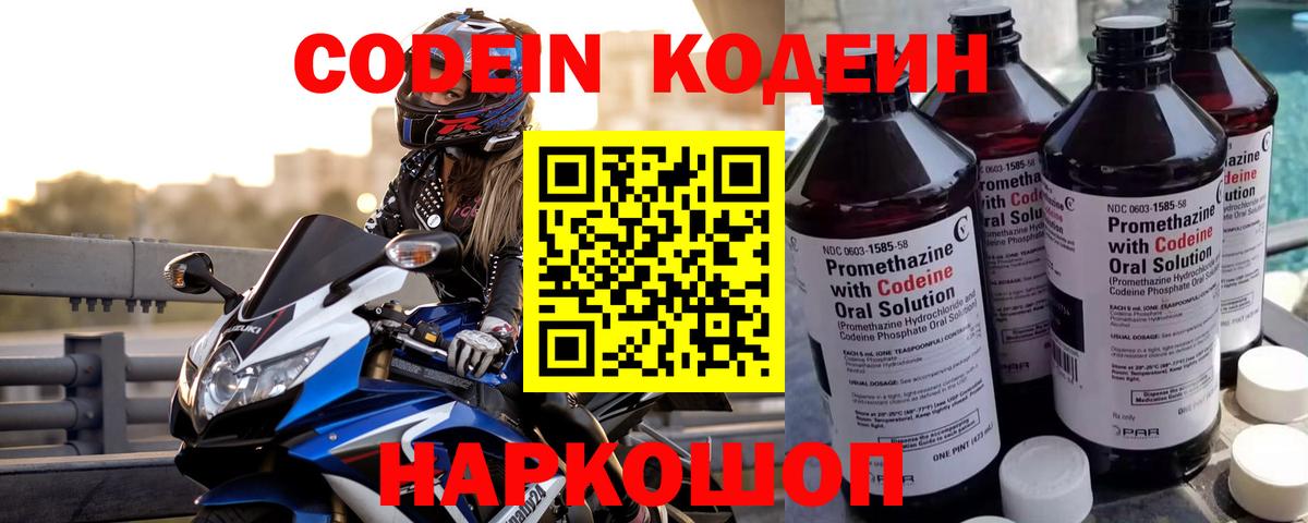 Кодеин напиток Lean (лин)  Вход с VPN  где можно купить   Codein Purple Drank  Янаул 