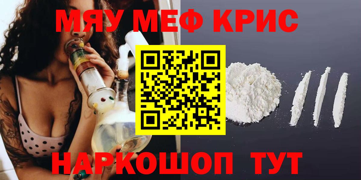 МЯУ-МЯУ  Вход с VPN  наркотики  Мефедрон mephedrone  Янаул  МЕФ 